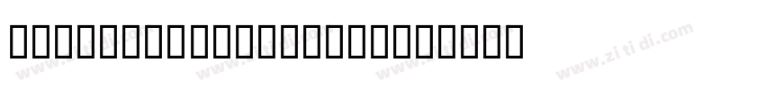 FodaSans SemiBoldRnd字体转换